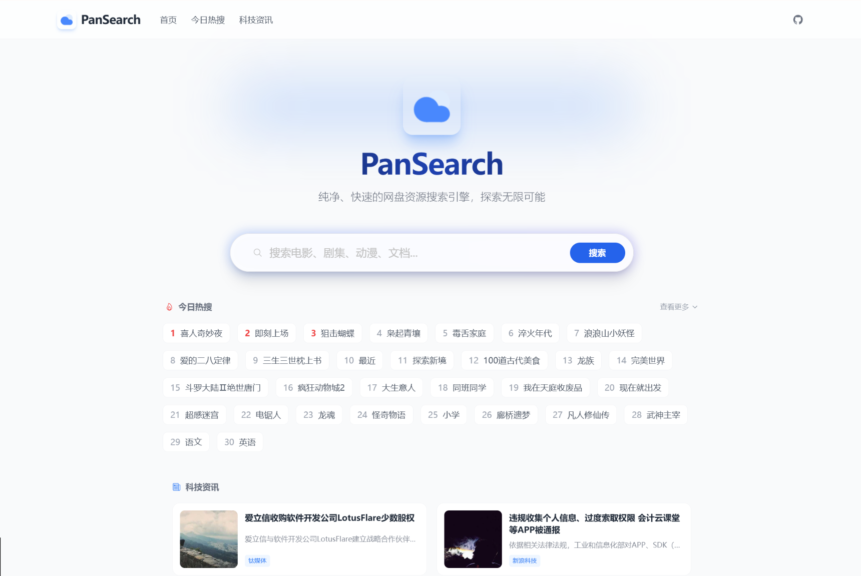 PanSearch – 网盘影视资源搜索聚合工具源码-悟思笔记，一个低调的学习营。