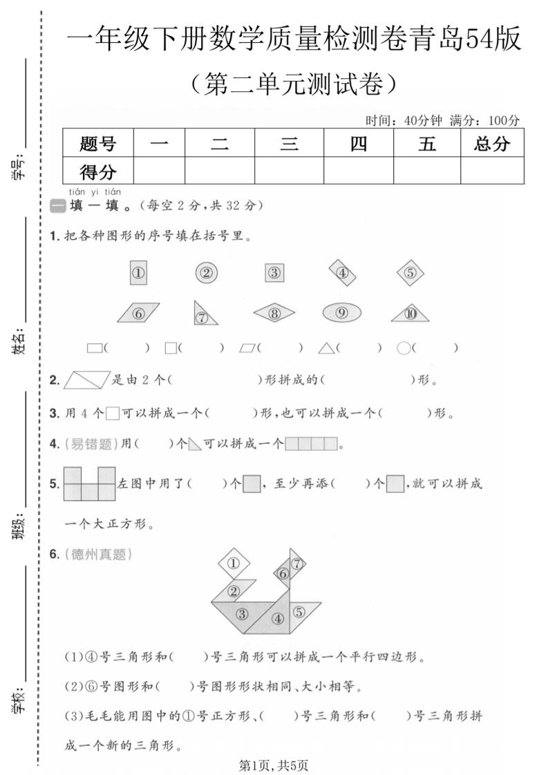 一年级下数学第二单元质量检测卷《青岛五四版》-悟思笔记，一个低调的学习营。