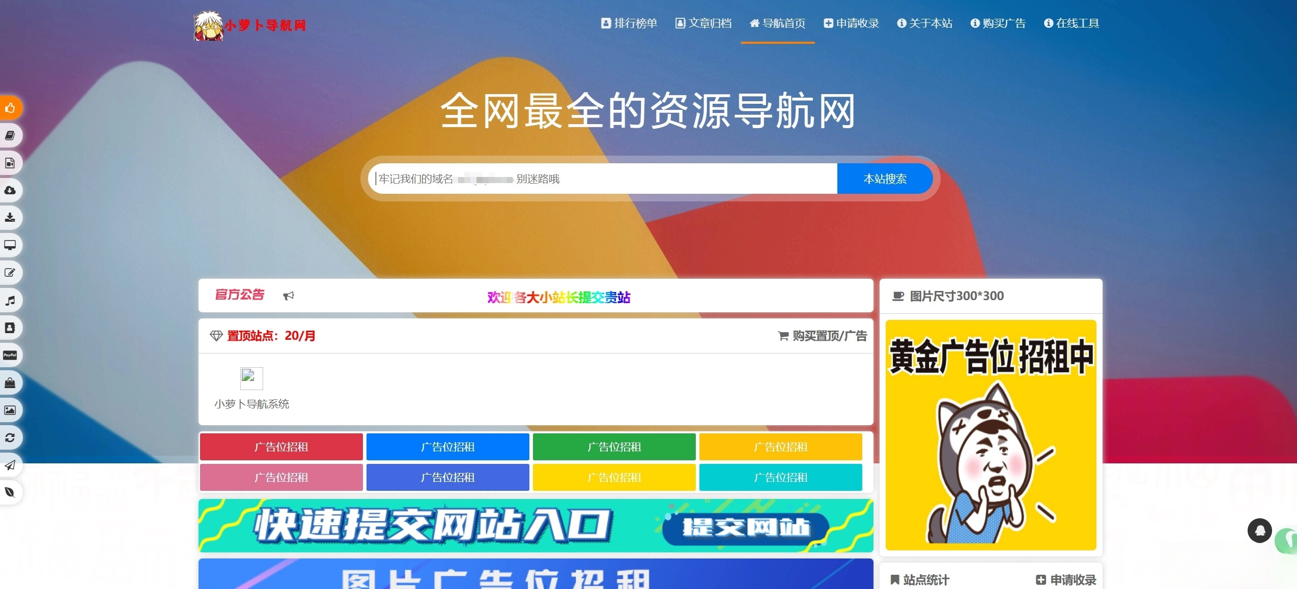 总裁导航系统源码小萝卜修复版-悟思笔记，一个低调的学习营。