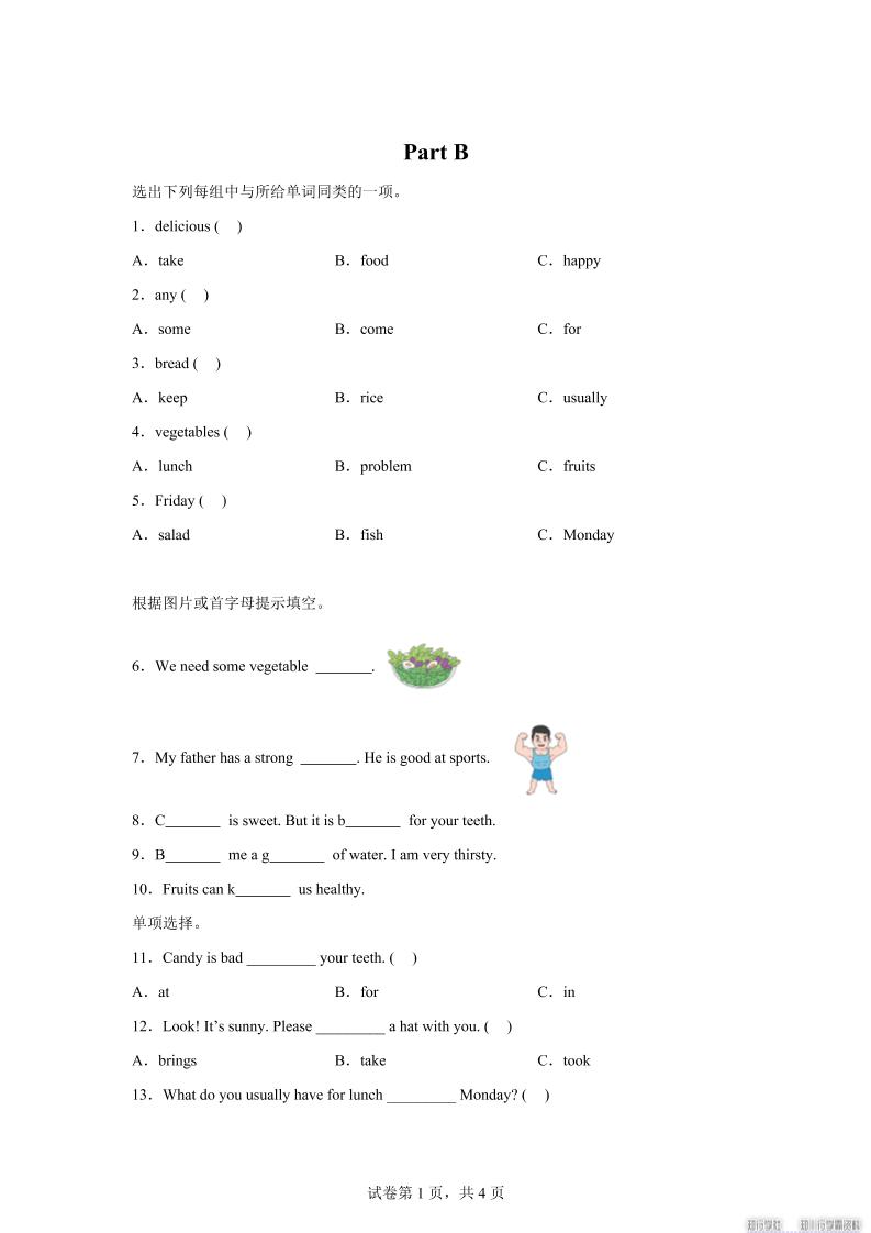 闽教版英语六年级上册Unit3PartB练习卷-悟思笔记，一个低调的学习营。