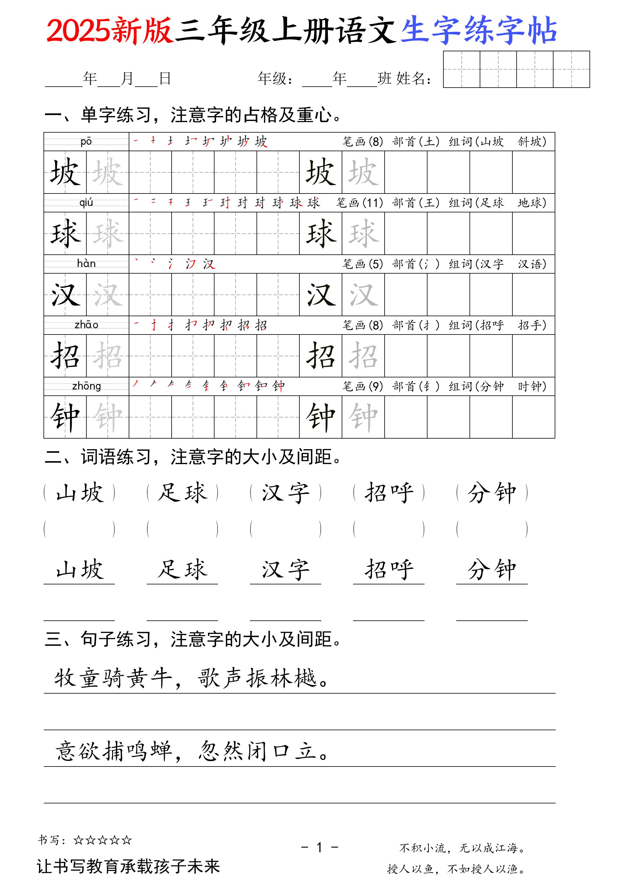 2025新版三年级上册语文生字练字帖（卷面书写练字帖）50页-悟思笔记，一个低调的学习营。