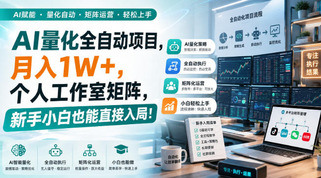 AI黄金量化玩法，新手低成本入局的最佳跳板，月收益轻松万元！-悟思笔记，一个低调的学习营。