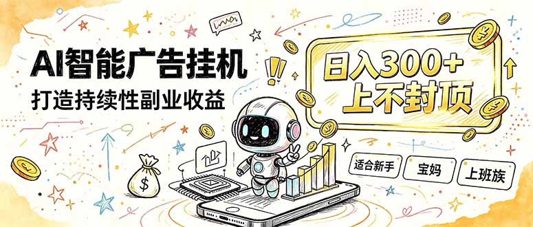 番茄小说智能挂机，最近我自己在跑的副业小项目。-悟思笔记，一个低调的学习营。