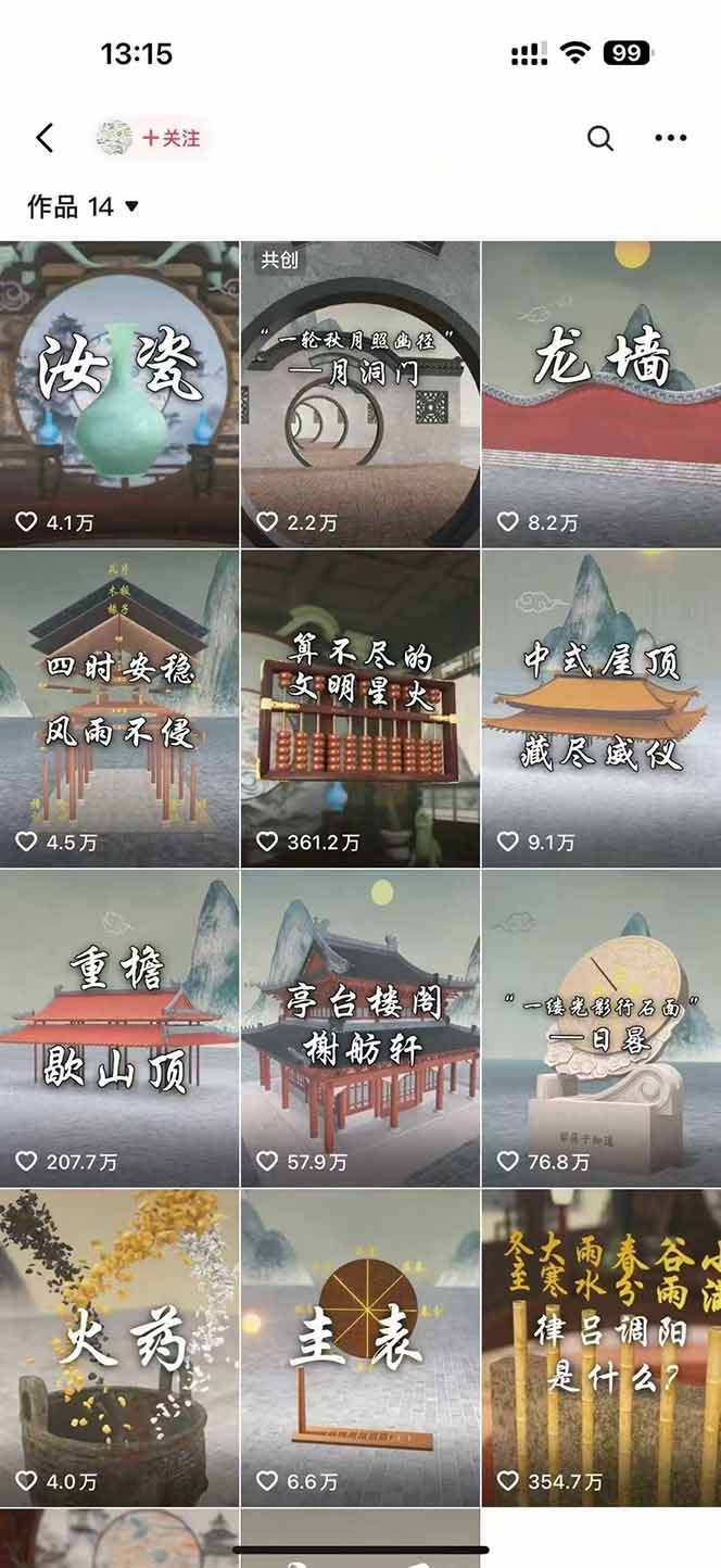 图片[1]-天工开物短视频创作课：插件配置与基础操作，场景动画全流程 古建案例实战-悟思笔记，一个低调的学习营。