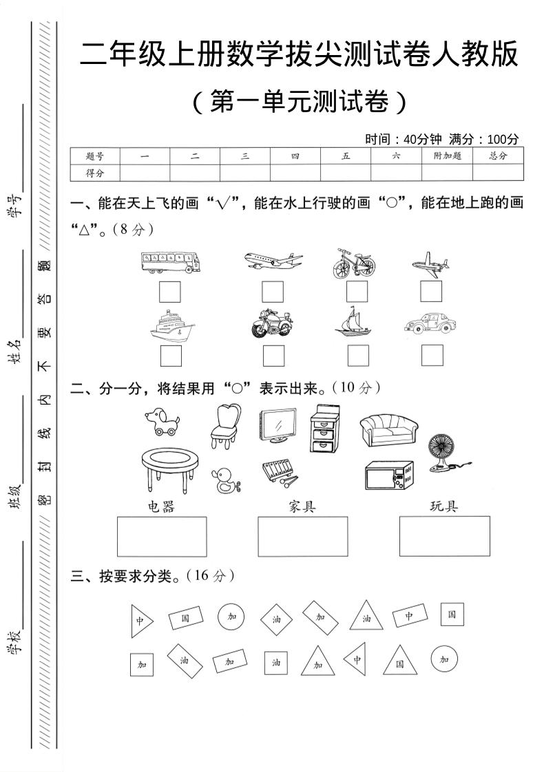 二年级上人教版数学第一单元拔尖测试卷-大巴-悟思笔记，一个低调的学习营。