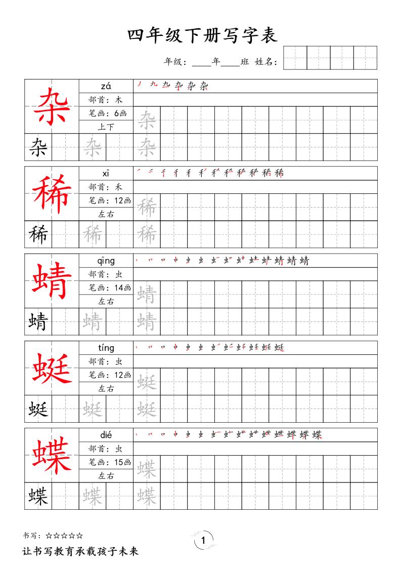 四下语文写字表字帖2（50页）新-悟思笔记，一个低调的学习营。
