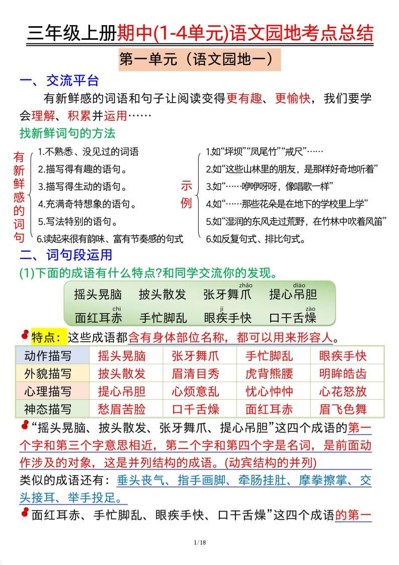三年级上册期中(1-4单元)语文园地考点总结纯图版-悟思笔记，一个低调的学习营。