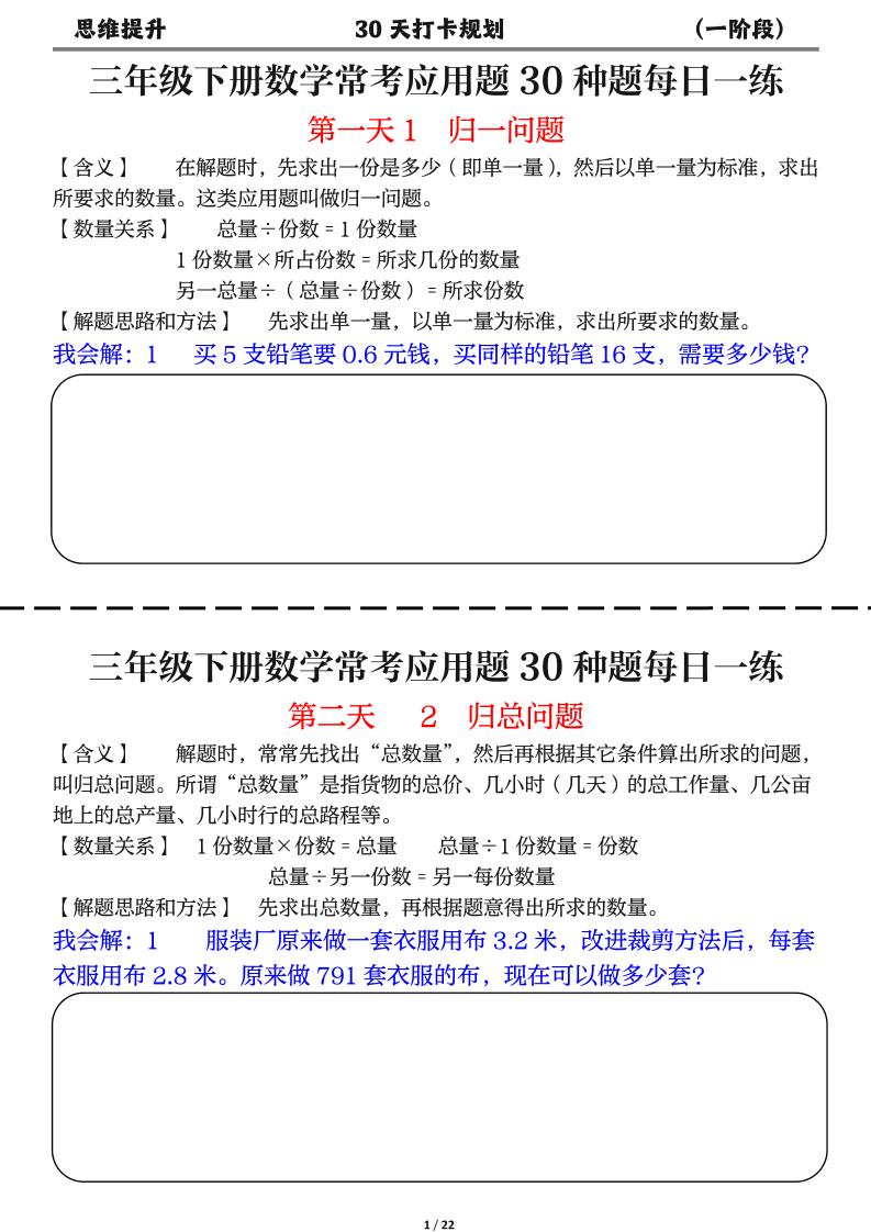 三年级下数学常考应用题30种题每日一练-悟思笔记，一个低调的学习营。