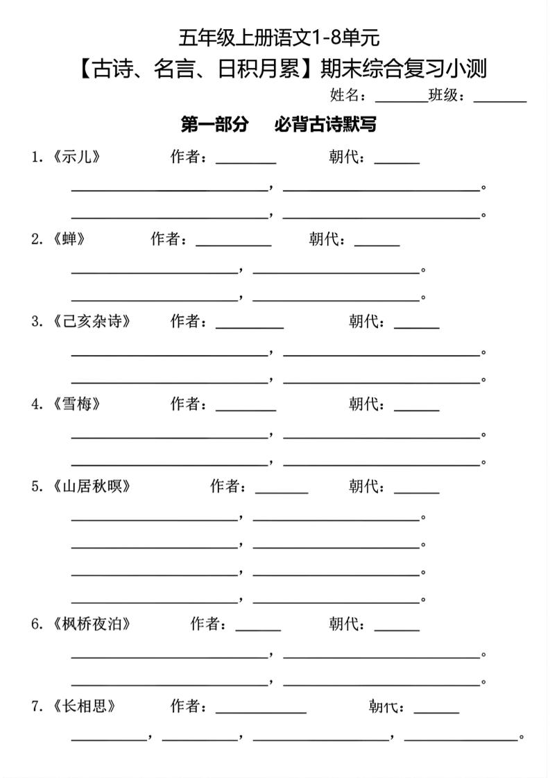 五年级上册语文古诗名言日积月累综合训练-悟思笔记，一个低调的学习营。