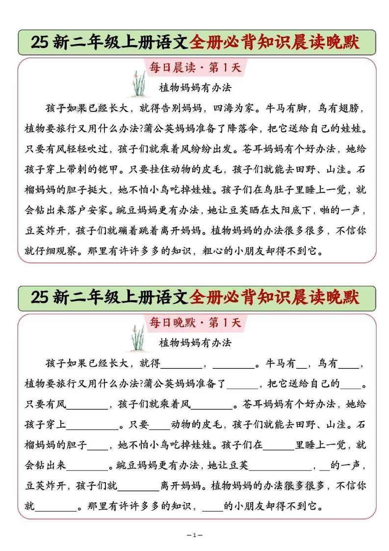 25新二上语文全册必背知识晨读晚默（14页）-悟思笔记，一个低调的学习营。