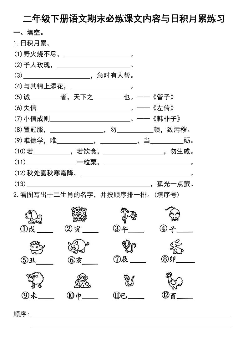 二下语文期末复习日积月累及按课文内容填空专项练习-悟思笔记，一个低调的学习营。