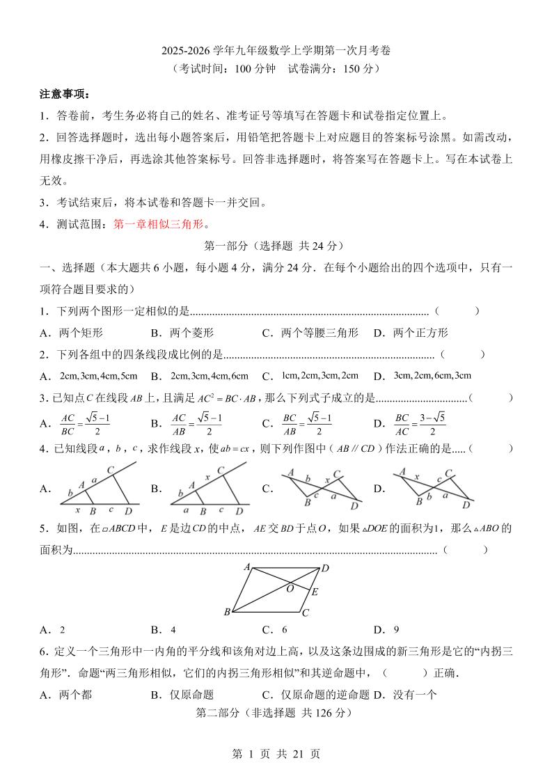 新九年级上数学第1次月考（沪教版）-悟思笔记，一个低调的学习营。