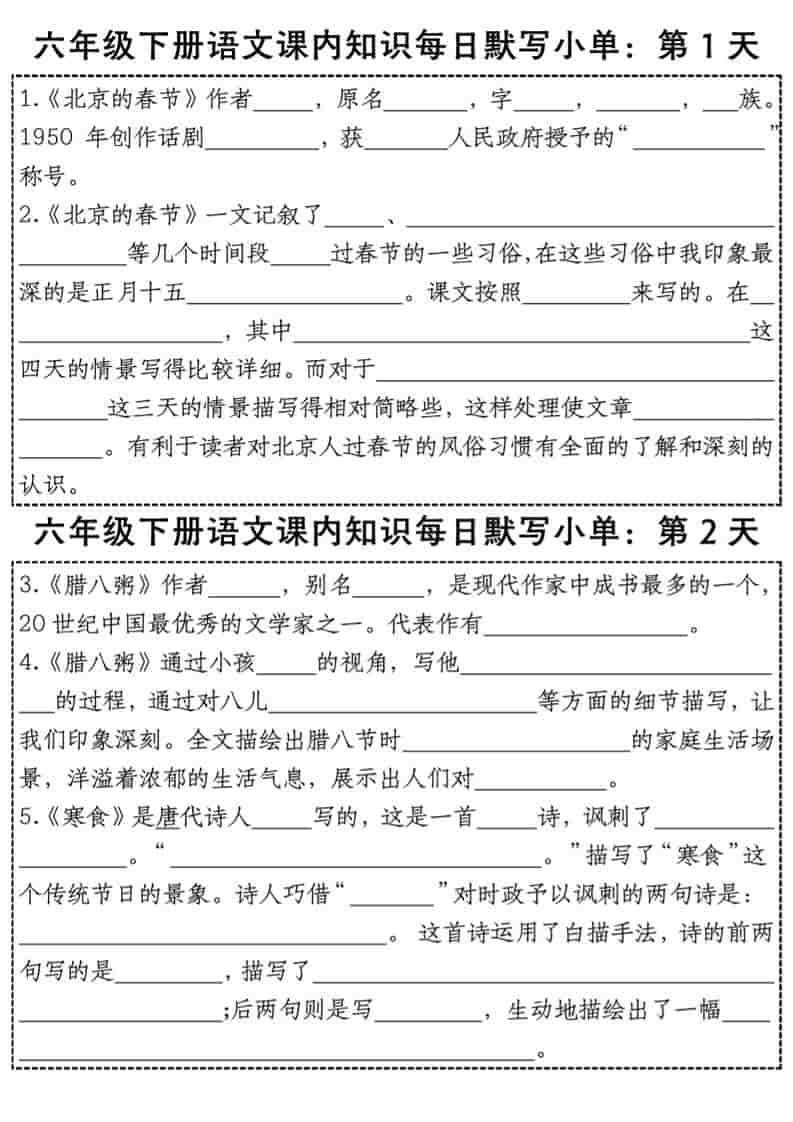 六年级下语文每日课内知识默写小单-悟思笔记，一个低调的学习营。