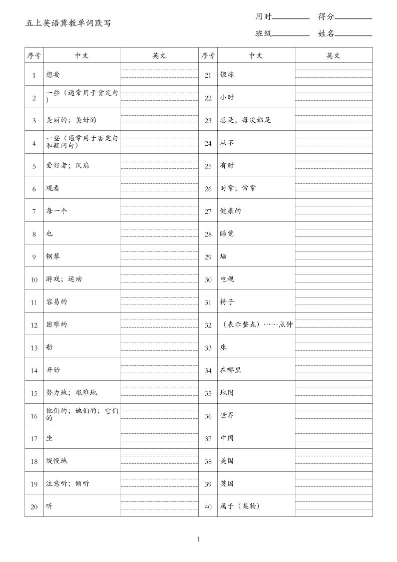 26秋五上英语冀教版单词默写-悟思笔记，一个低调的学习营。