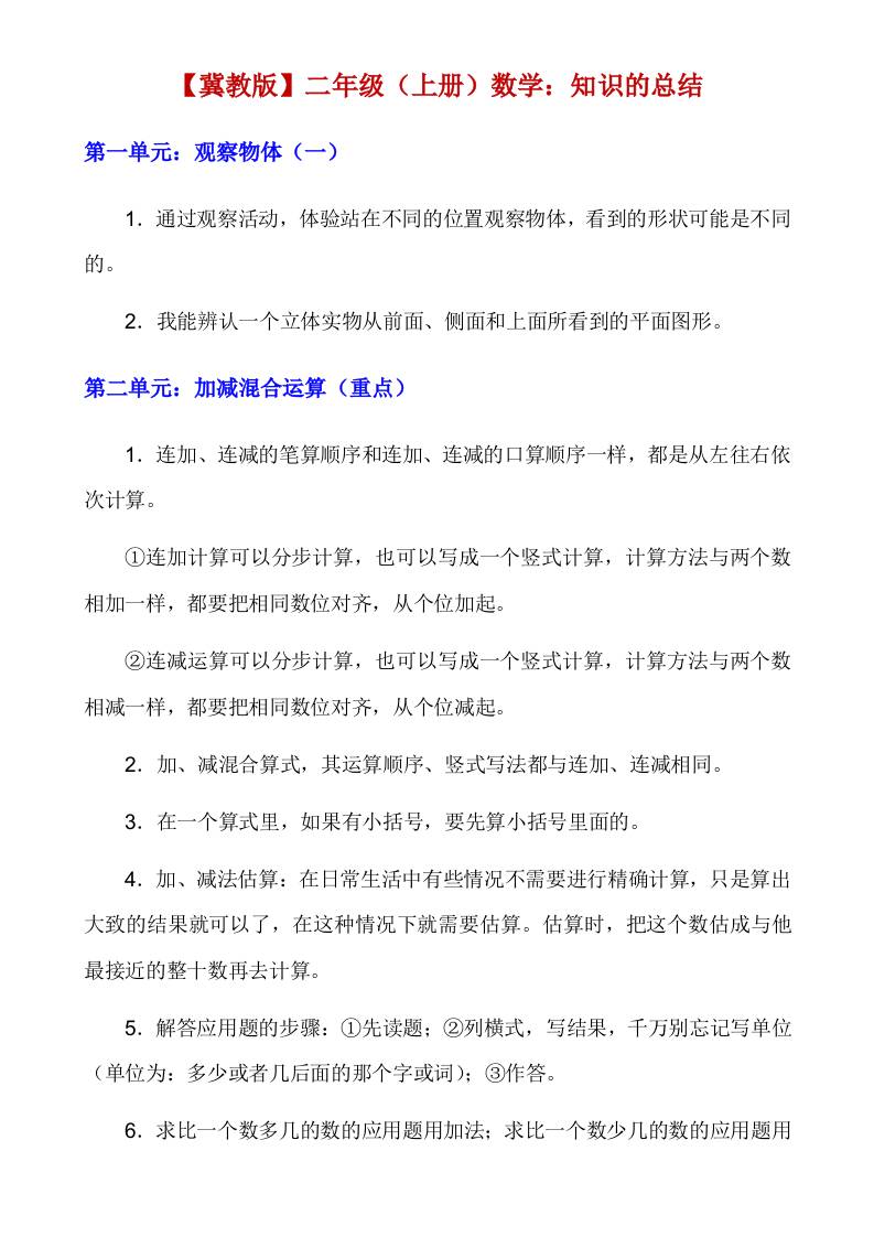 【冀教】二上数学知识点总结-悟思笔记，一个低调的学习营。
