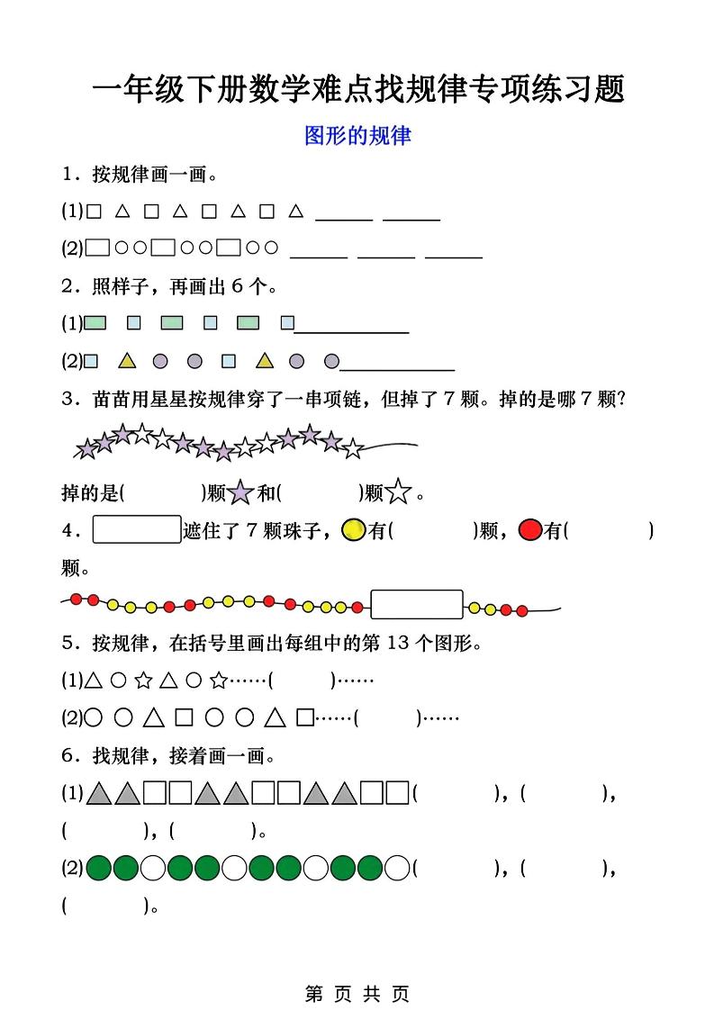 一年级下数学找规律专项练习-悟思笔记，一个低调的学习营。