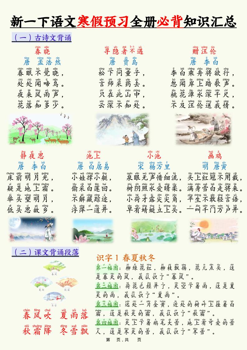 新一下语文寒假预习全册必背知识汇总（十三类知识点）17页-悟思笔记，一个低调的学习营。