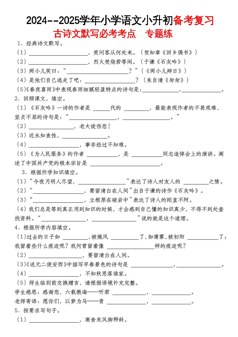 《小升初语文备考复习古诗文默写必考考点》-悟思笔记，一个低调的学习营。