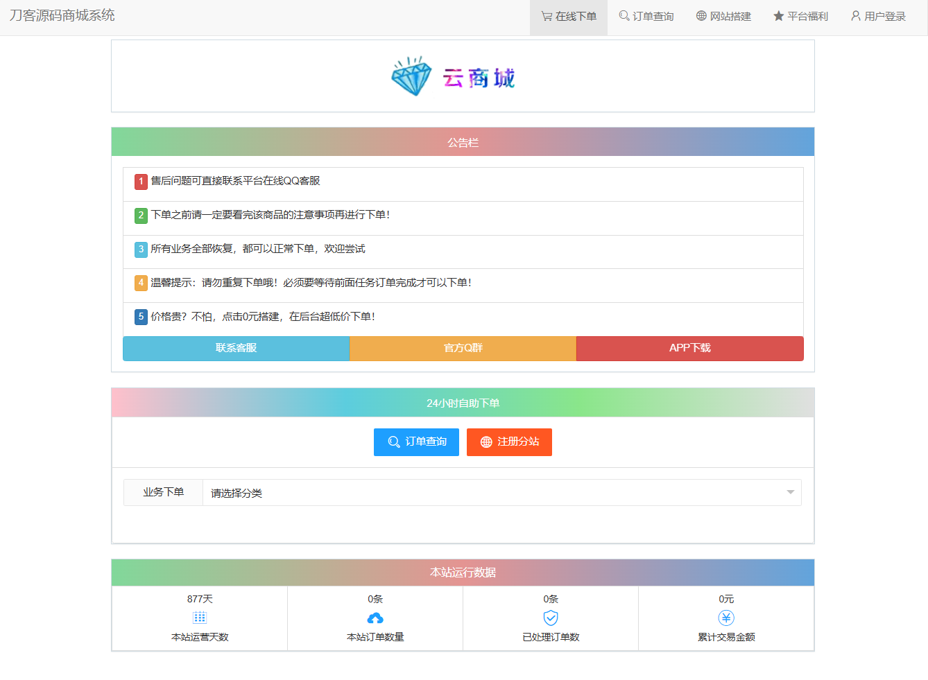 最新彩虹云商城系统源码 V7.2 全解版本无后门-悟思笔记，一个低调的学习营。