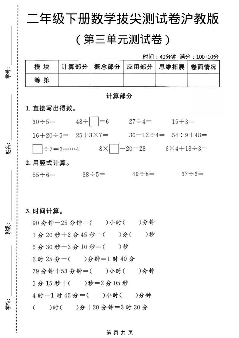 二年级下数学第三单元拔尖测试卷《沪教版》-悟思笔记，一个低调的学习营。