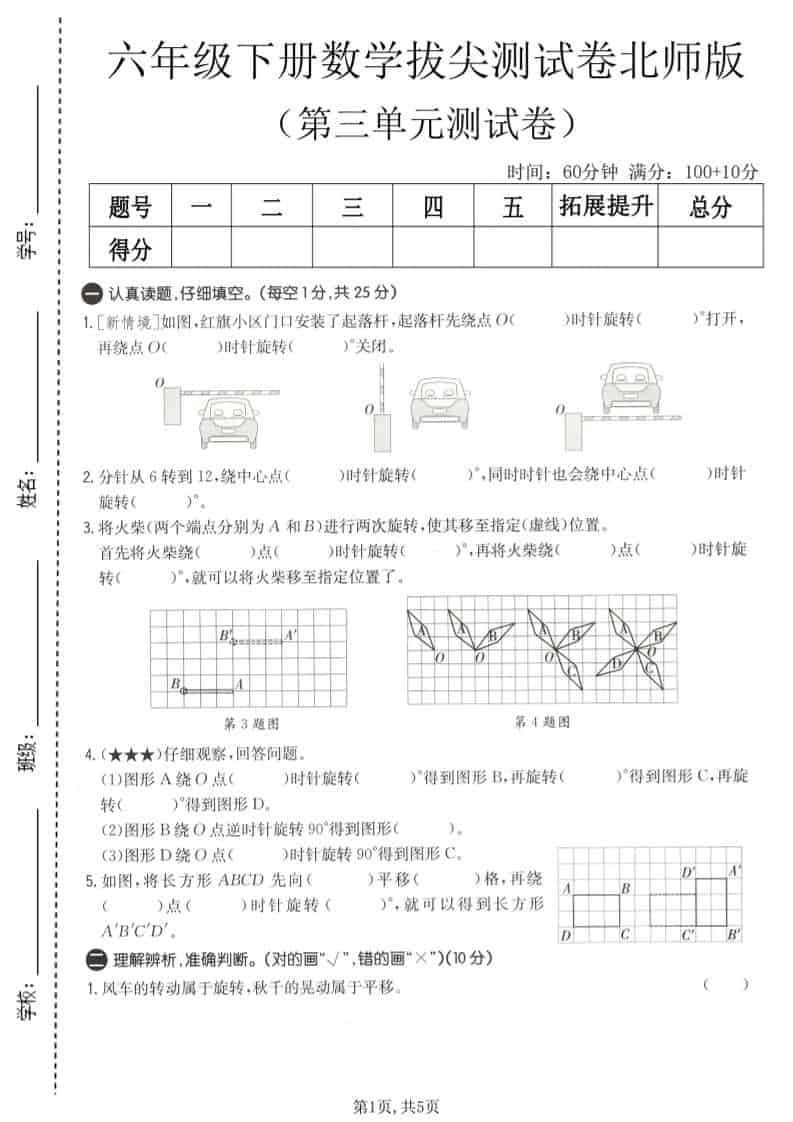 六年级下数学第三单元拔尖测试卷《北师版》-悟思笔记，一个低调的学习营。