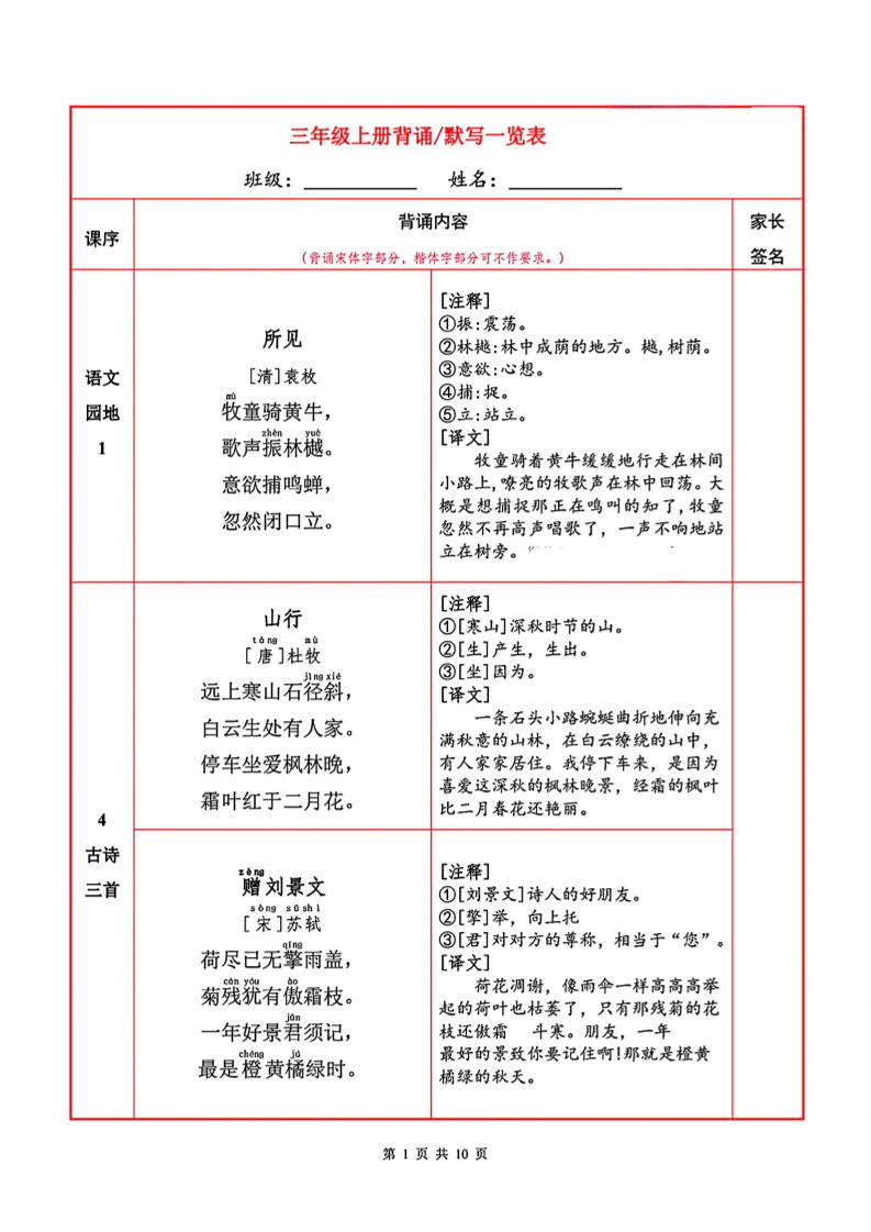 三年级上册语文背诵默写一览表-悟思笔记，一个低调的学习营。