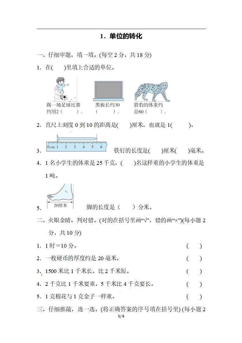 三上数学-期末1．单位的转化-悟思笔记，一个低调的学习营。