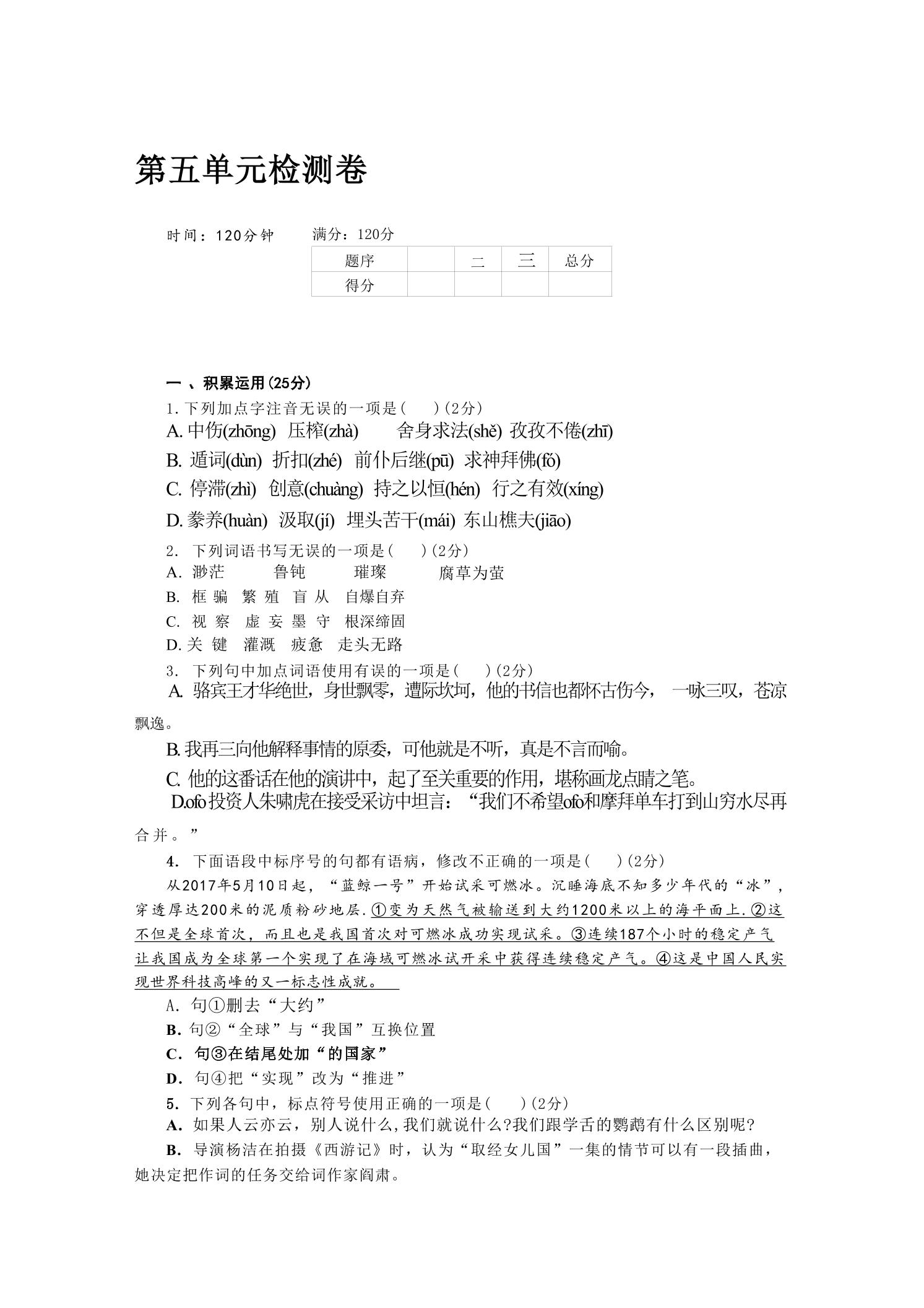 九年级上语文第五单元检测卷-悟思笔记，一个低调的学习营。
