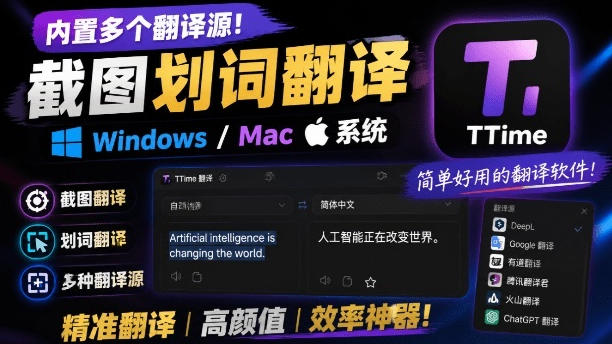 内置多个翻译源！Windows/Mac系统简洁高颜值的截图、划词翻译软件，TTime简单好用的翻译软件-悟思笔记，一个低调的学习营。