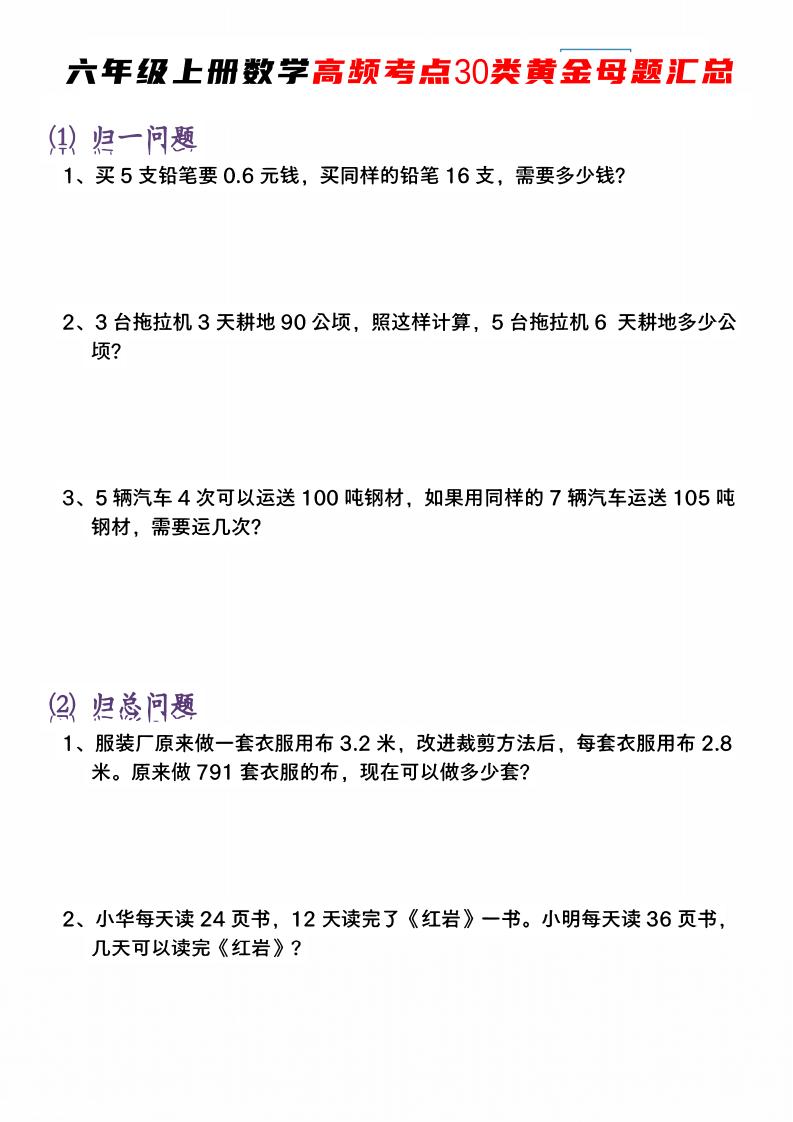 六上数学【高频考点30类黄金母题汇总】-悟思笔记，一个低调的学习营。