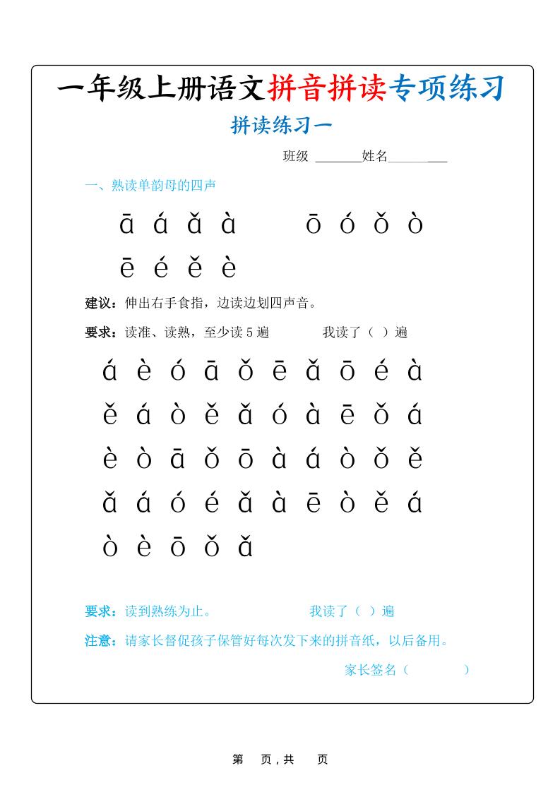新一上语文拼音拼读专项练习20天（20页）-悟思笔记，一个低调的学习营。