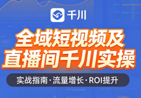 赵老师·全域短视频及直播间千川实操-悟思笔记，一个低调的学习营。