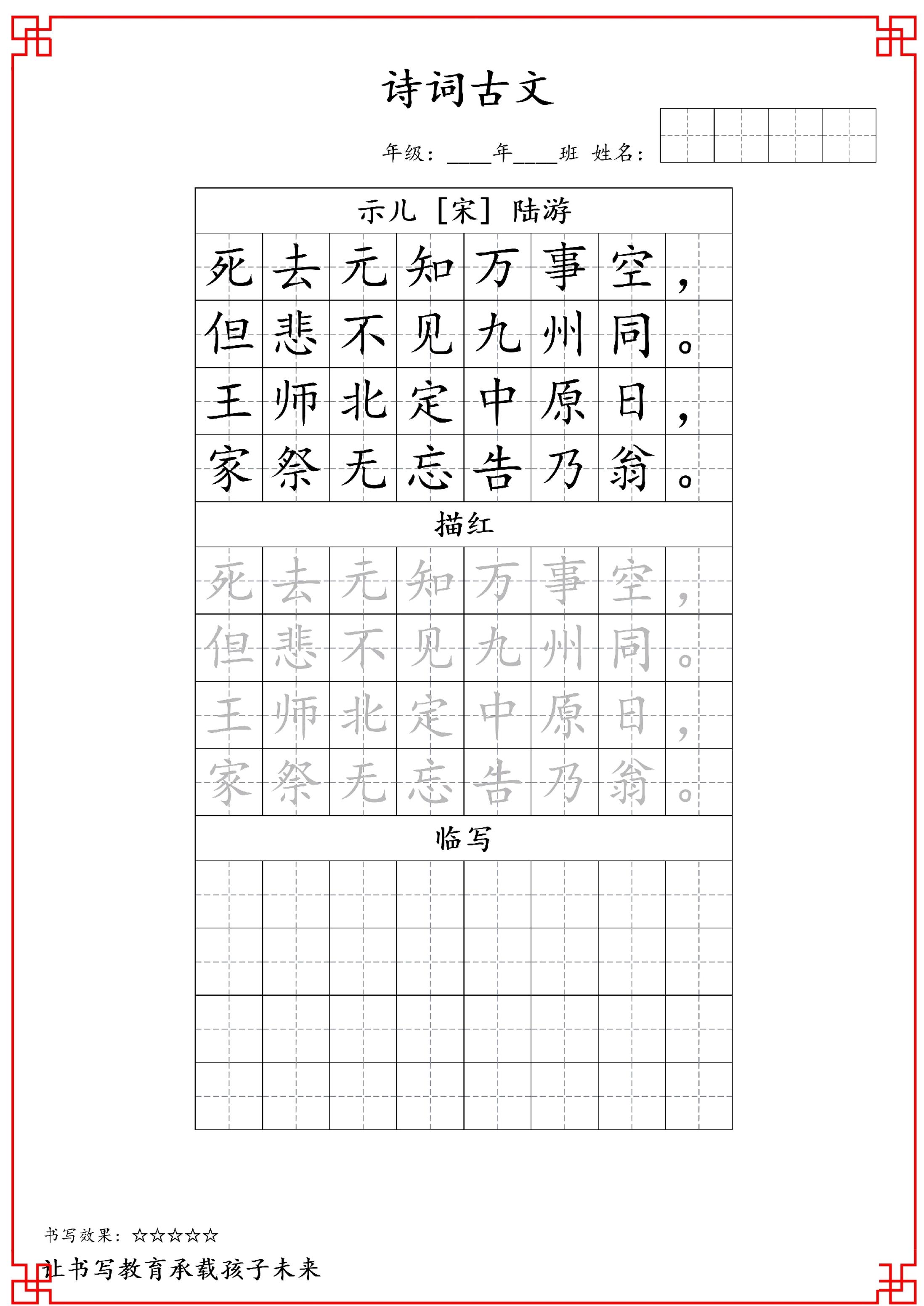 古诗字帖-五年级古诗词字帖-五上语文-悟思笔记，一个低调的学习营。