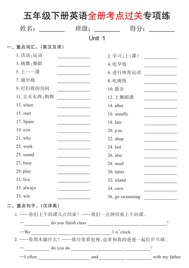 五年级下英语期末复习全册考点过关项练《人教版PEP》-悟思笔记，一个低调的学习营。