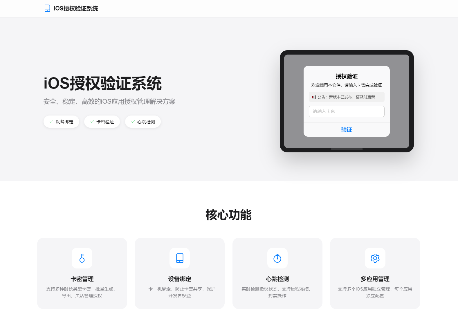 iOS网络授权验证系统源码 苹果软件授权验证-悟思笔记，一个低调的学习营。