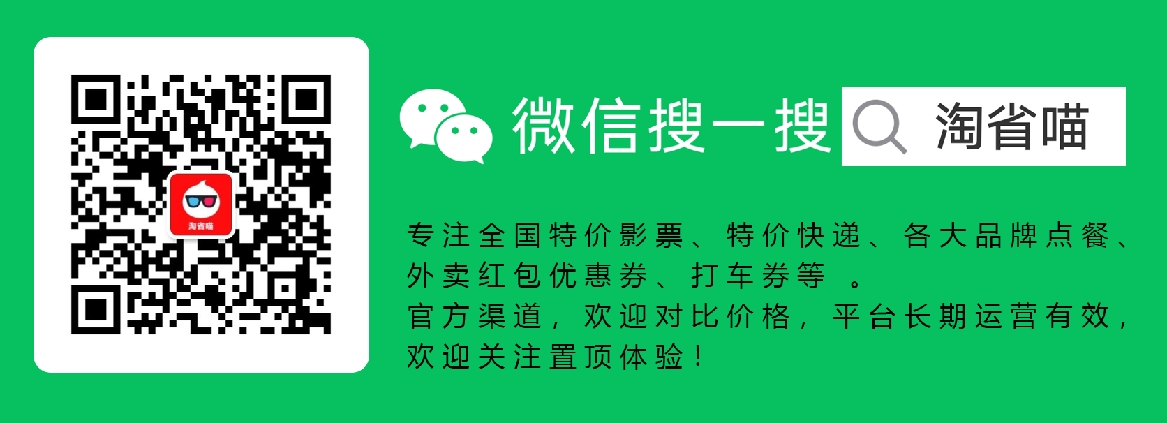 【淘省喵】专注官方吃喝玩乐、低价影票、低价快递、外卖券-悟思笔记，一个低调的学习营。