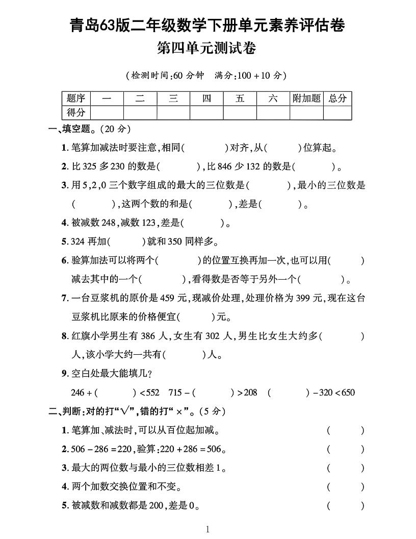 二下数学青岛63第四单元素养评估测试卷4页-悟思笔记，一个低调的学习营。