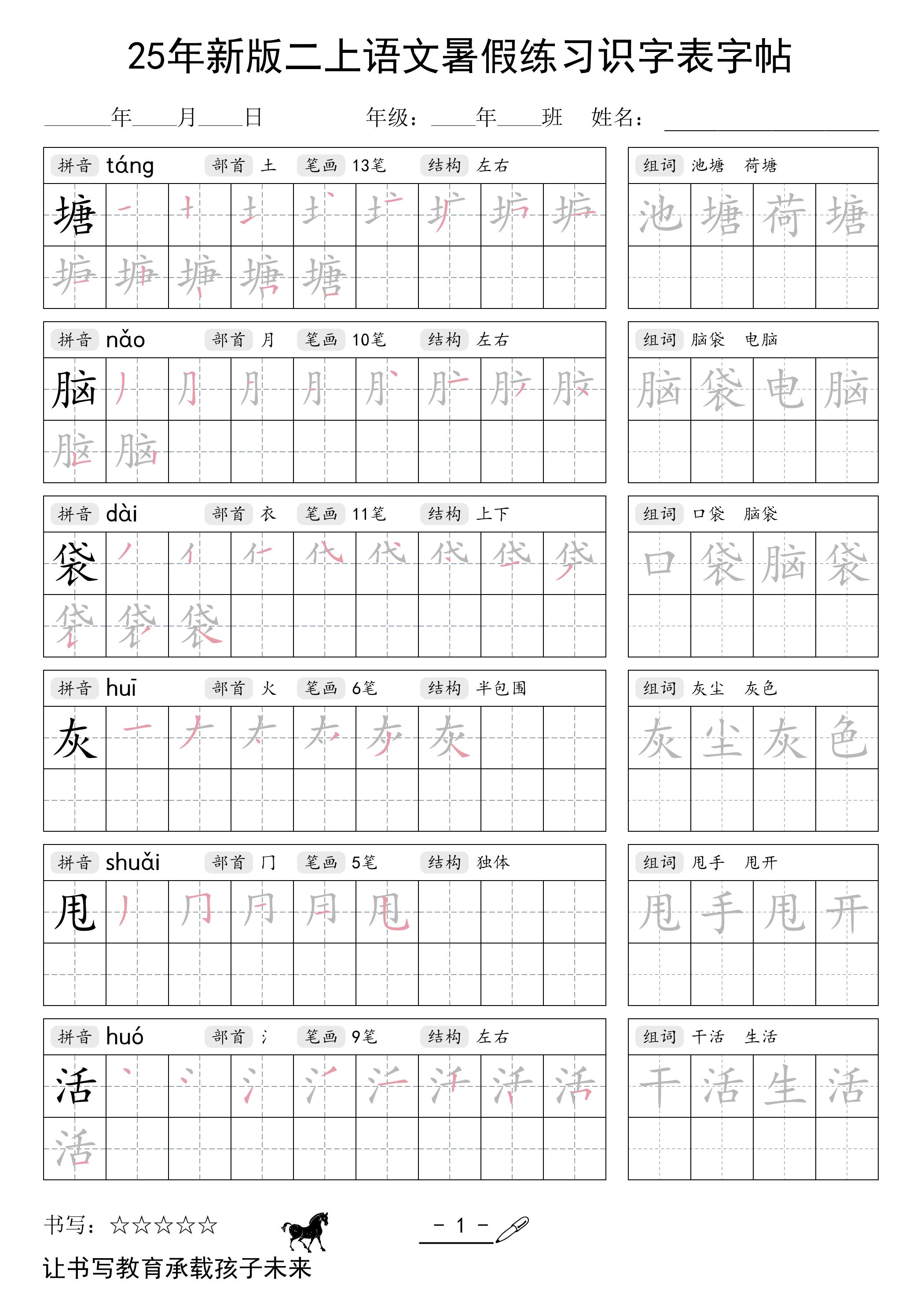 25年新版二上语文暑假练习识字表字帖-悟思笔记，一个低调的学习营。
