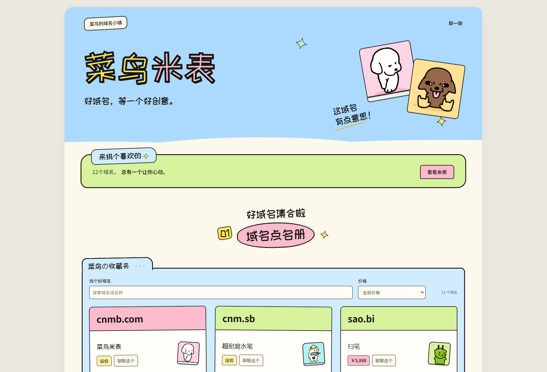 菜鸟米表域名展示源码 全开源 带后台-悟思笔记，一个低调的学习营。