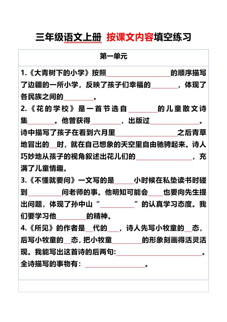 三年级语文上册按课文内容填空练习-悟思笔记，一个低调的学习营。