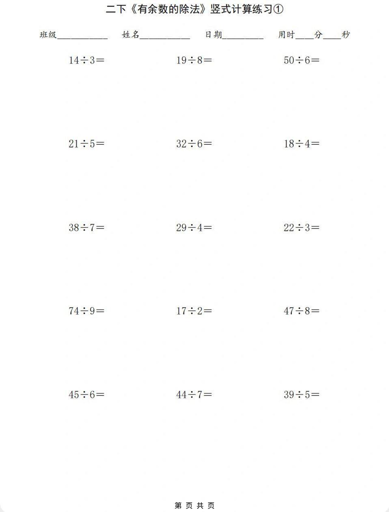 二年级下数学有余数的除法竖式计算练习-悟思笔记，一个低调的学习营。