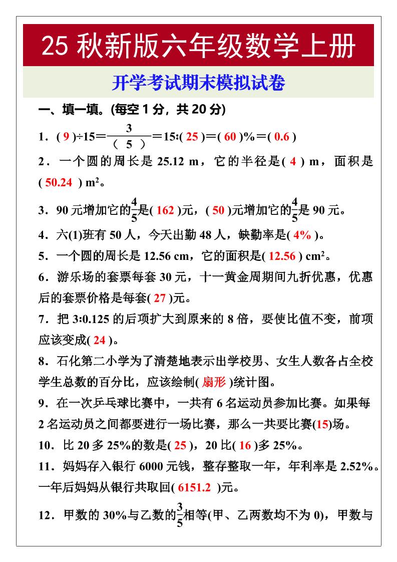 【2025秋新版】开学考试，六年级数学上册期末考试试卷-悟思笔记，一个低调的学习营。