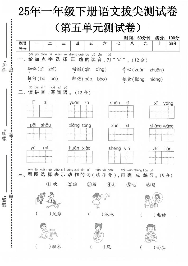 一下语文第五单元测试卷-悟思笔记，一个低调的学习营。