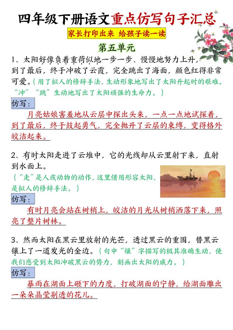 四年级下语文5-8单元重点句子仿写汇总-悟思笔记，一个低调的学习营。