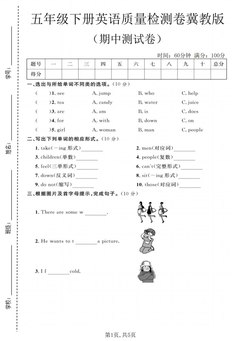 五年级下英语期中质量检测卷《冀教版》-悟思笔记，一个低调的学习营。