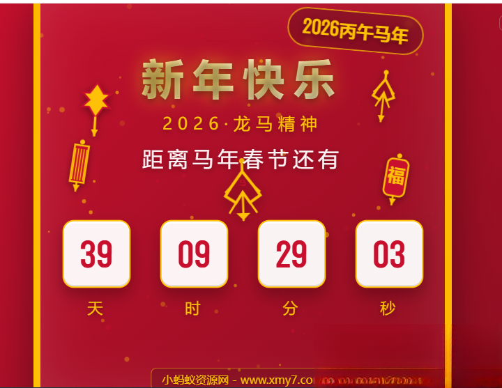 2026马年春节倒计时HTML5页面源码-悟思笔记，一个低调的学习营。