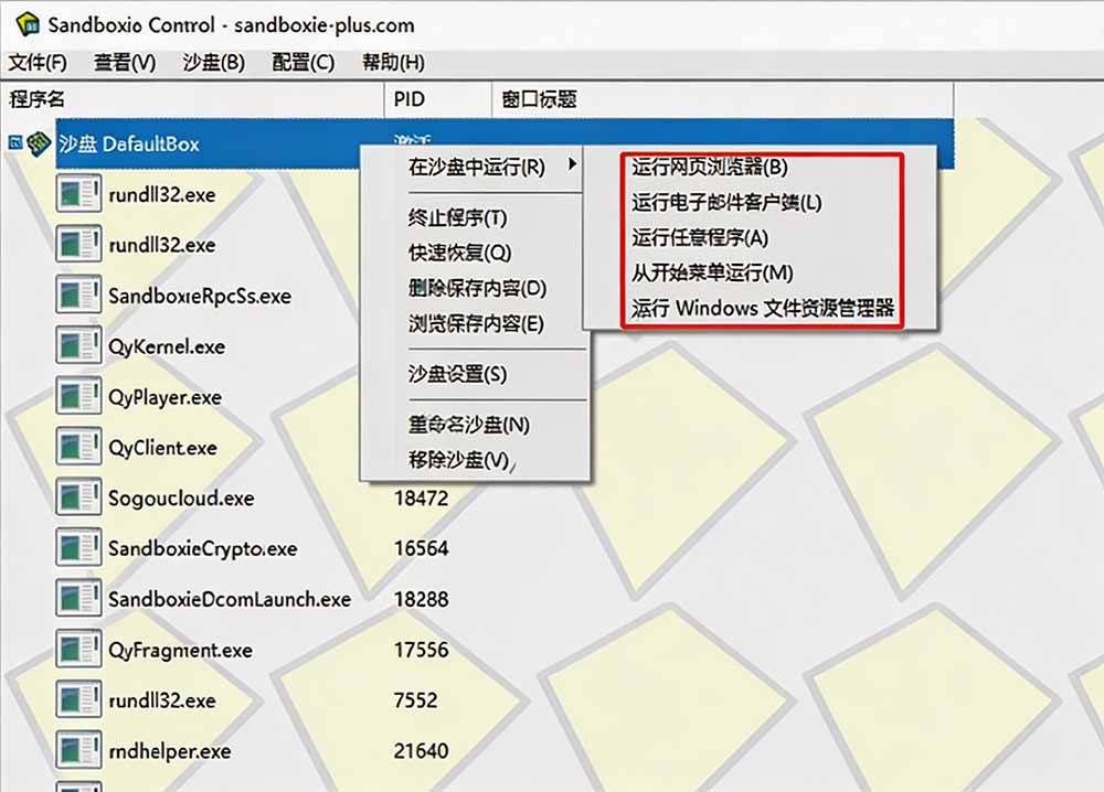 图片[1]-害怕电脑装到病毒软件？开源沙箱工具来了，轻松隔离运行未知应用，还能软件游戏无限多开！Sandboxie-悟思笔记，一个低调的学习营。