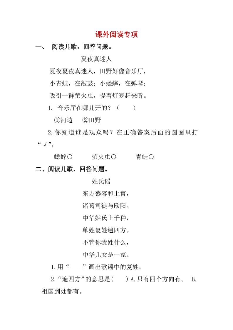 一年级下语文课外阅读专项训练-悟思笔记，一个低调的学习营。