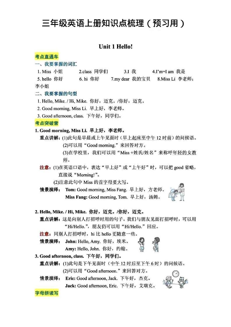三年级英语上册知识点梳理-悟思笔记，一个低调的学习营。