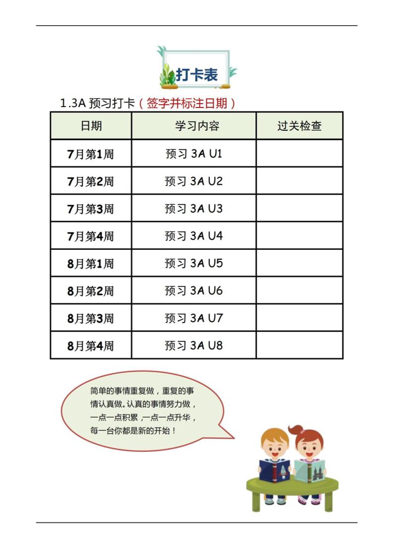 三年级上册英语预习-悟思笔记，一个低调的学习营。